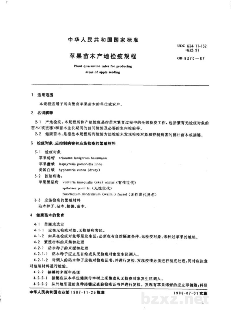 GB 8370-1987苹果苗木产地检疫规程 GB 8370-1987苹果苗木产地检疫规程