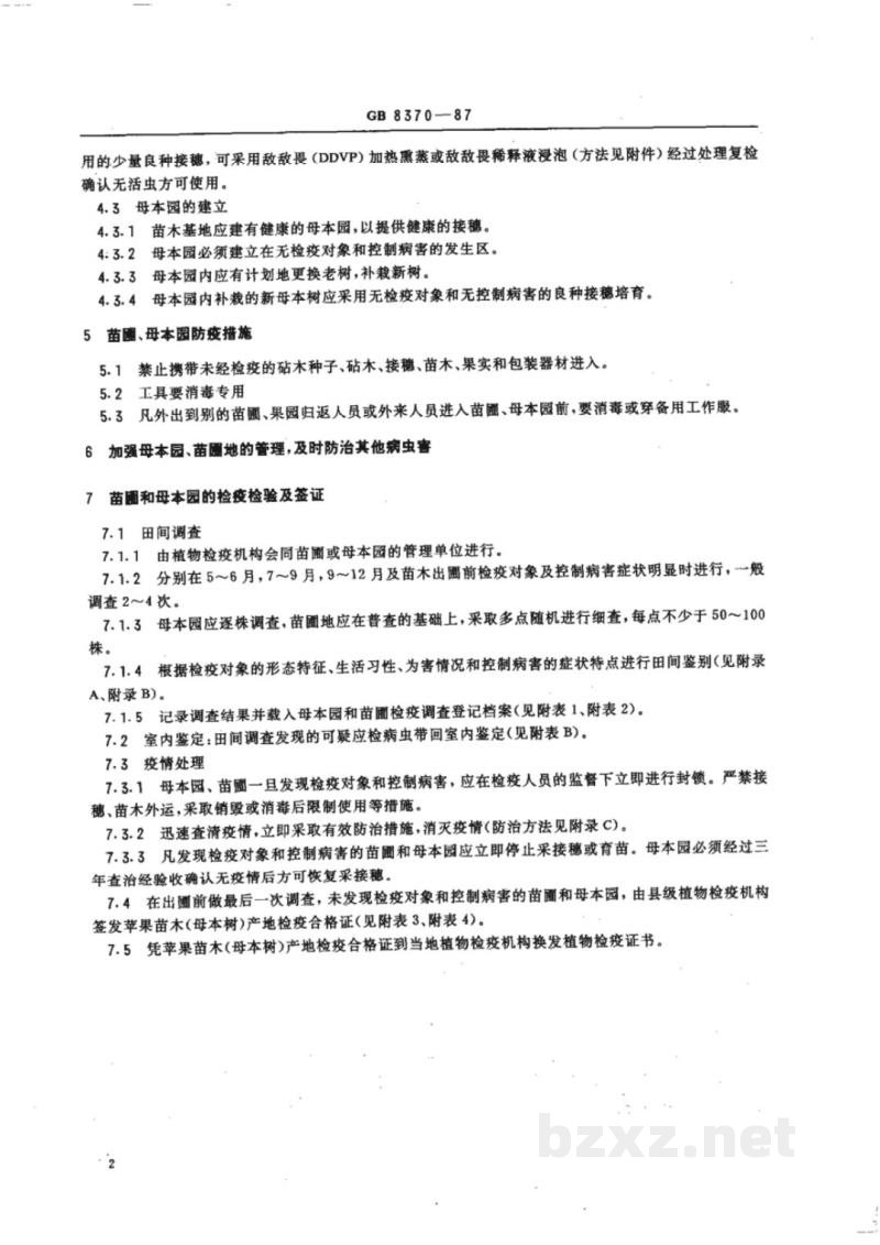GB 8370-1987苹果苗木产地检疫规程 GB 8370-1987苹果苗木产地检疫规程