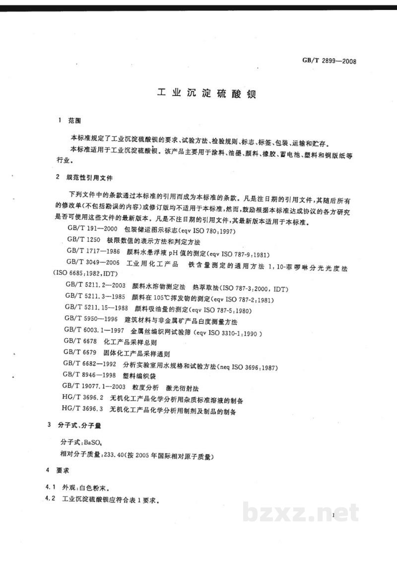GB/T 2899-2008工业沉淀硫酸钡 GB/T 2899-2008工业沉淀硫酸钡