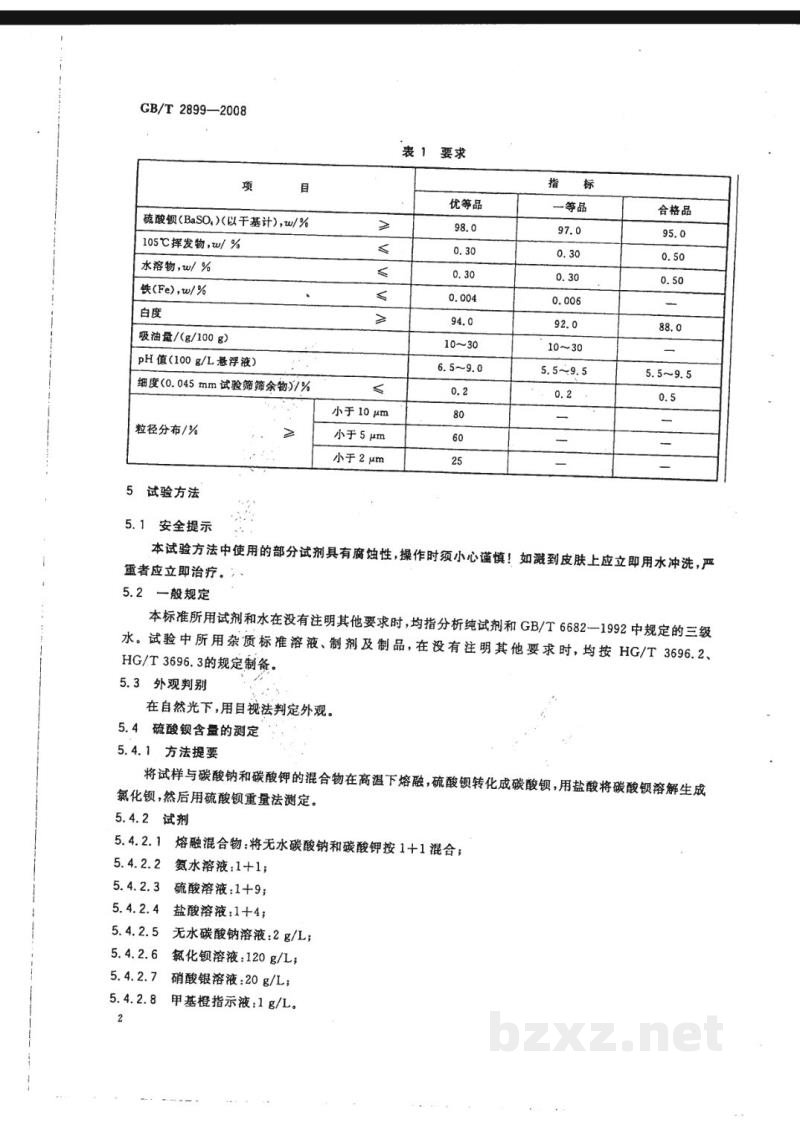 GB/T 2899-2008工业沉淀硫酸钡 GB/T 2899-2008工业沉淀硫酸钡