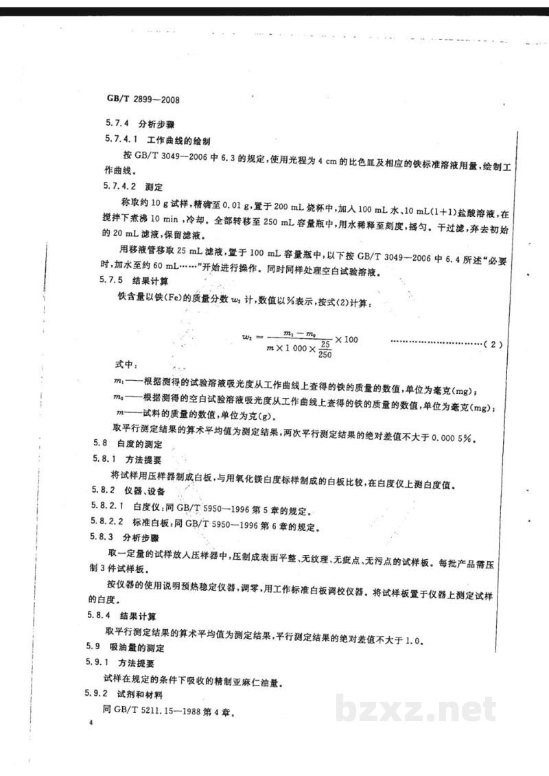 GB/T 2899-2008工业沉淀硫酸钡 GB/T 2899-2008工业沉淀硫酸钡