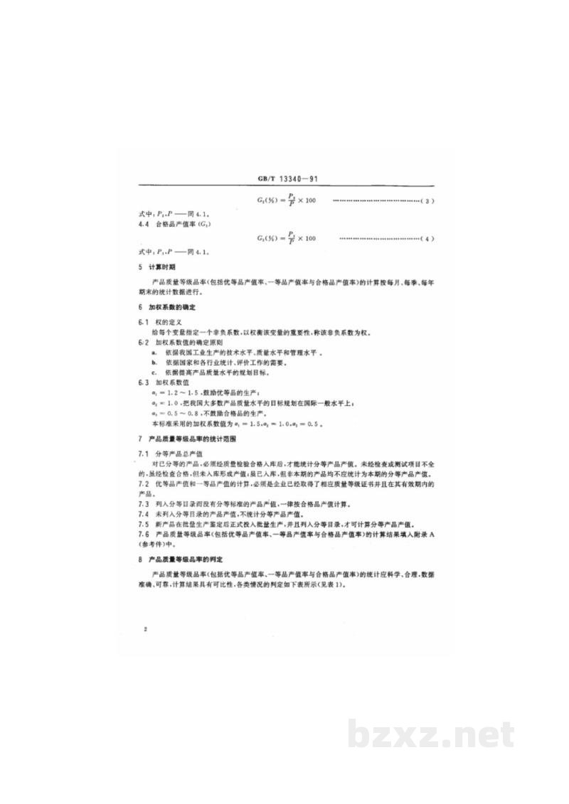 GB/T 13340-1991产品质量等级品率的确定和计算方法
