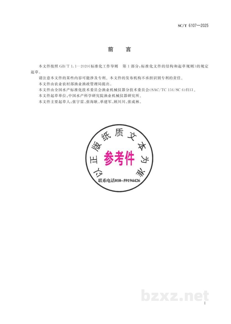 SC/T 6107-2025工厂化循环水养殖车间施工质量验收规范 SC/T 6107-2025工厂化循环水养殖车间施工质量验收规范