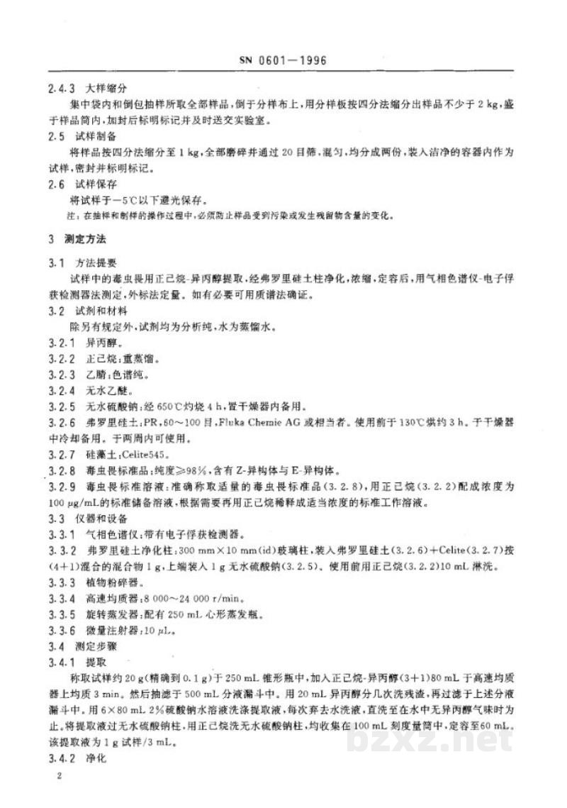 SN 0601-1996出口粮谷中毒虫畏残留量检验方法