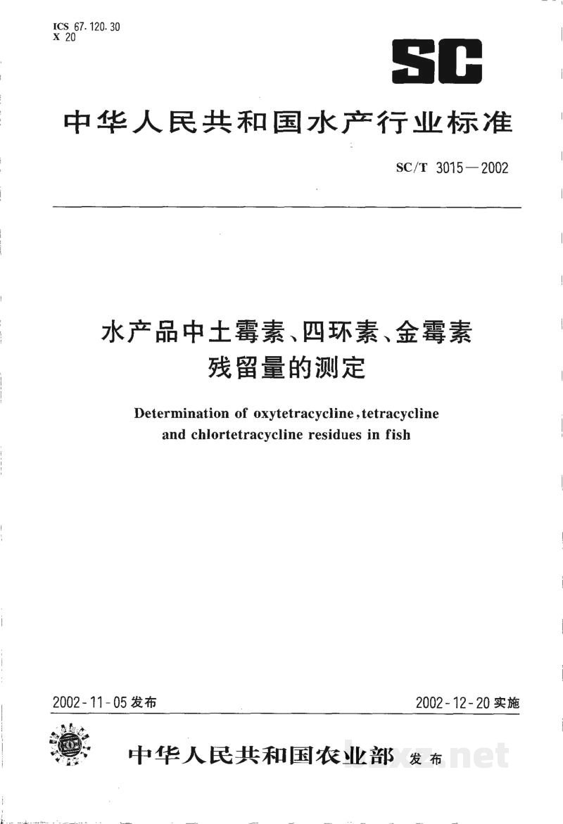 SC/T 3015-2002水产品中土霉素、四环素、金霉素残留量的测定 SC/T 3015-2002水产品中土霉素、四环素、金霉素残留量的测定