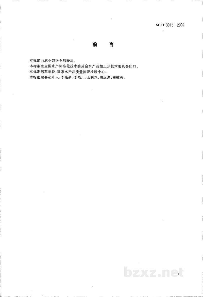 SC/T 3015-2002水产品中土霉素、四环素、金霉素残留量的测定 SC/T 3015-2002水产品中土霉素、四环素、金霉素残留量的测定
