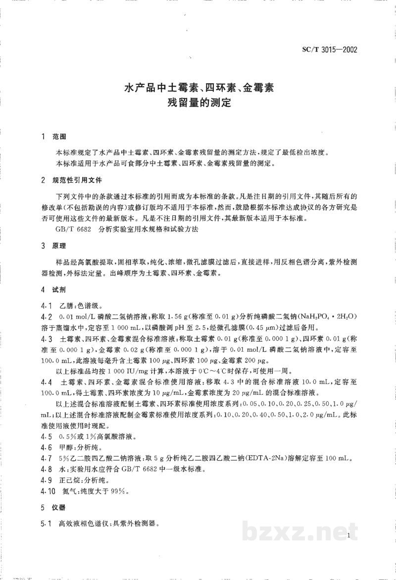 SC/T 3015-2002水产品中土霉素、四环素、金霉素残留量的测定 SC/T 3015-2002水产品中土霉素、四环素、金霉素残留量的测定