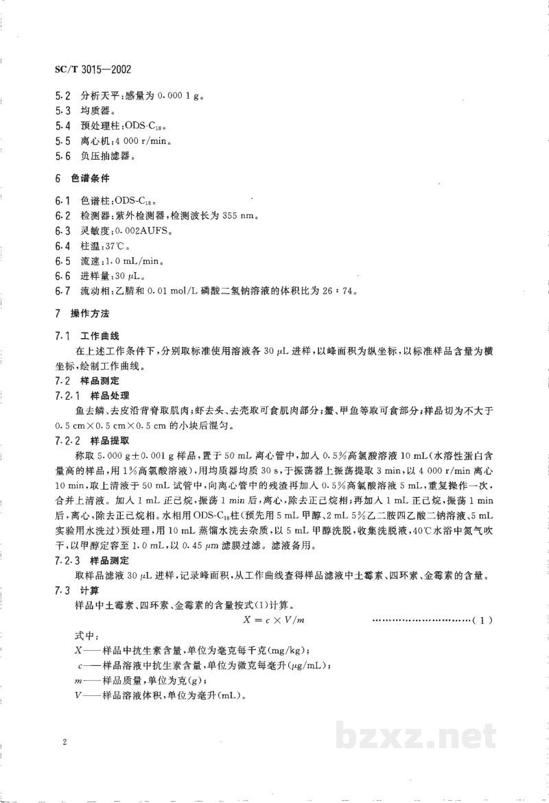SC/T 3015-2002水产品中土霉素、四环素、金霉素残留量的测定 SC/T 3015-2002水产品中土霉素、四环素、金霉素残留量的测定