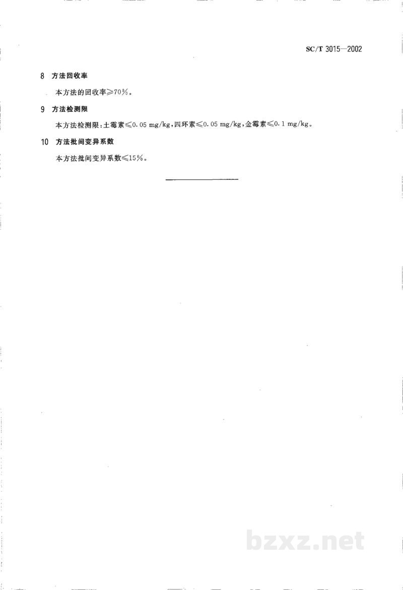 SC/T 3015-2002水产品中土霉素、四环素、金霉素残留量的测定 SC/T 3015-2002水产品中土霉素、四环素、金霉素残留量的测定