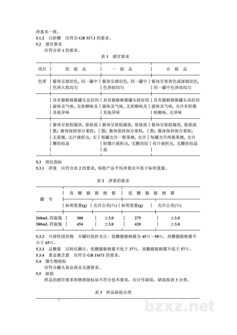 QB 1391-1991猕猴桃酱罐头 QB 1391-1991猕猴桃酱罐头
