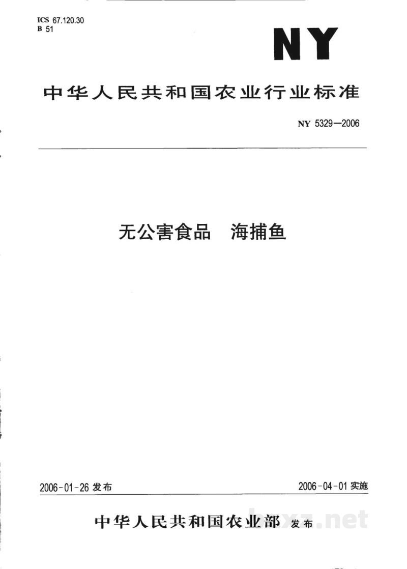 NY 5329-2006无公害食品海捕鱼 NY 5329-2006无公害食品海捕鱼