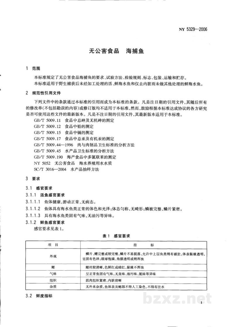 NY 5329-2006无公害食品海捕鱼 NY 5329-2006无公害食品海捕鱼