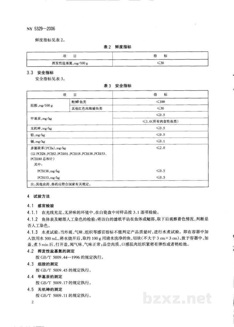 NY 5329-2006无公害食品海捕鱼 NY 5329-2006无公害食品海捕鱼