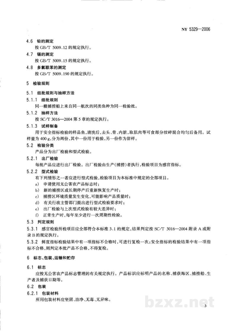 NY 5329-2006无公害食品海捕鱼 NY 5329-2006无公害食品海捕鱼