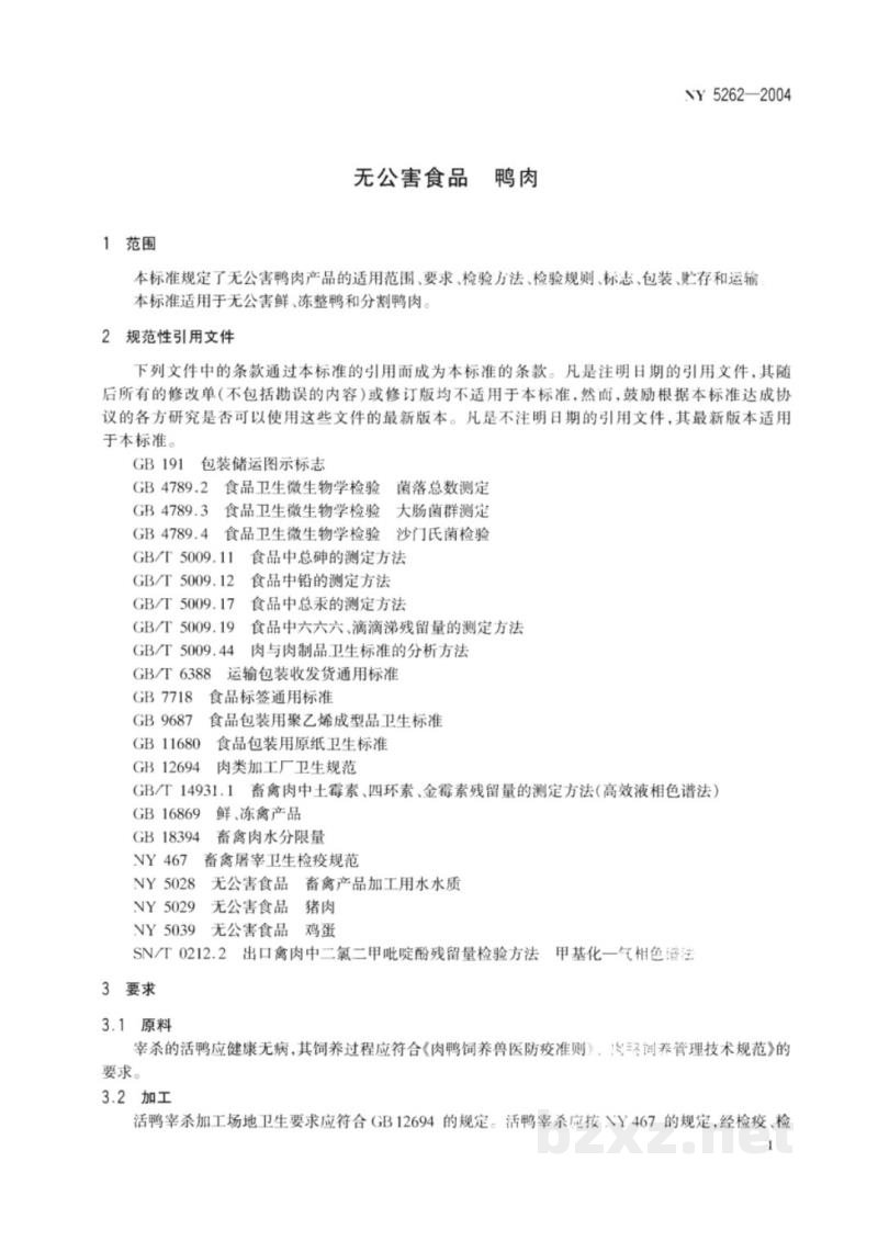 NY 5262-2004无公害食品 鸭肉 