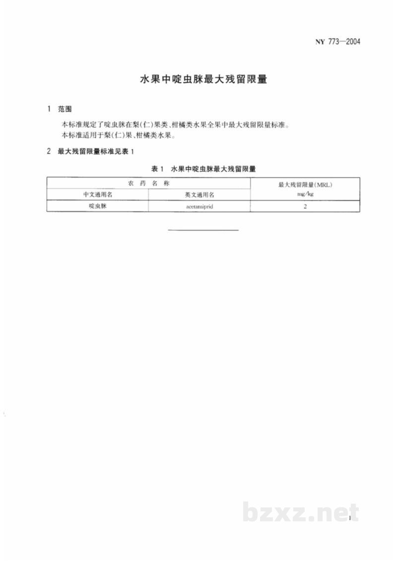 NY 773-2004水果中啶虫脒最大残留限量 NY 773-2004水果中啶虫脒最大残留限量