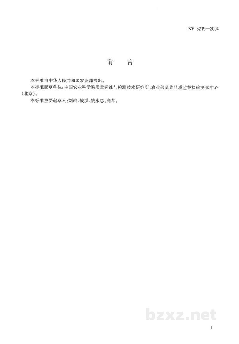 NY 5219-2004无公害食品西葫芦 NY 5219-2004无公害食品西葫芦
