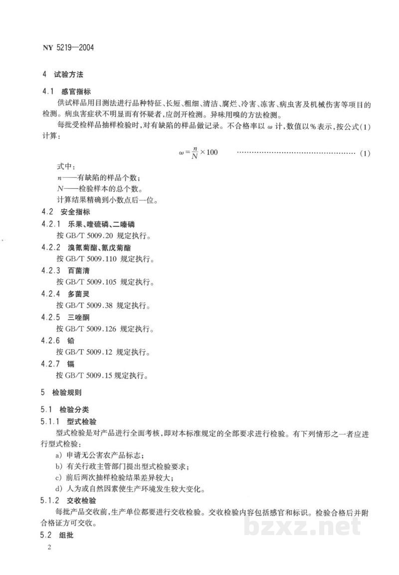 NY 5219-2004无公害食品西葫芦 NY 5219-2004无公害食品西葫芦