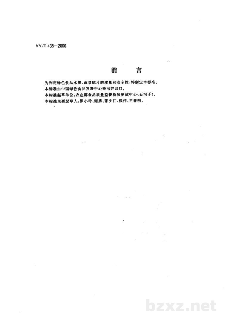 NY/T 435-2000绿色食品 水果、蔬菜脆片 NY/T 435-2000绿色食品 水果、蔬菜脆片
