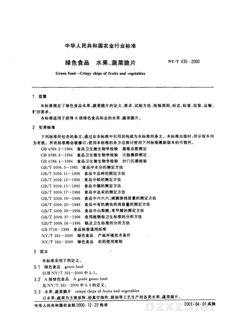 NY/T 435-2000绿色食品 水果、蔬菜脆片 NY/T 435-2000绿色食品 水果、蔬菜脆片