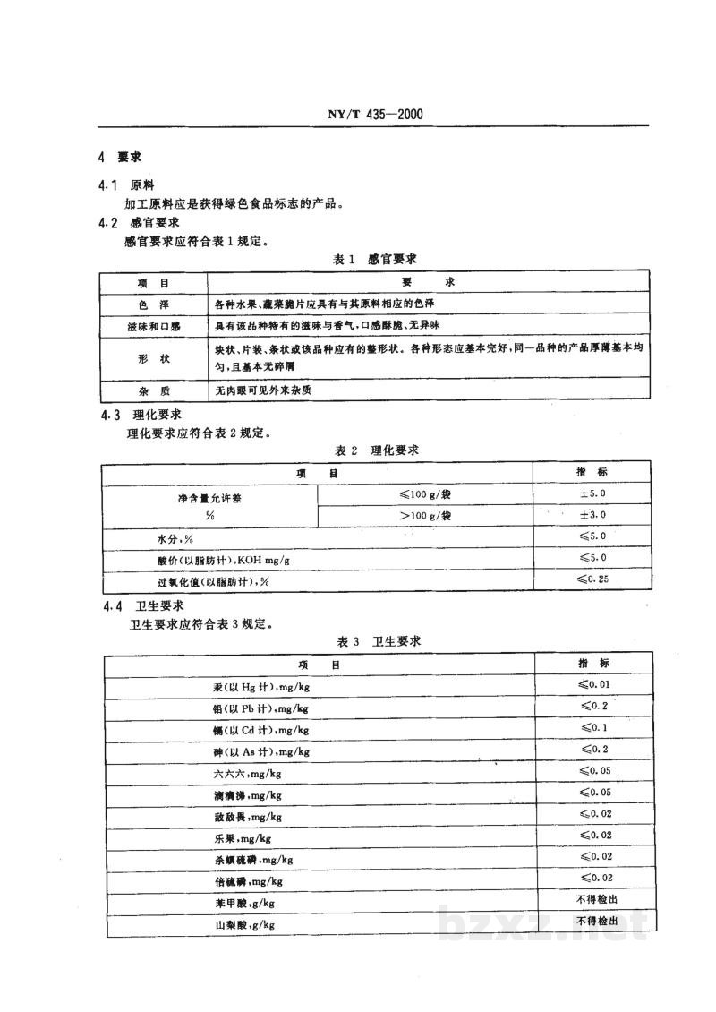 NY/T 435-2000绿色食品 水果、蔬菜脆片 NY/T 435-2000绿色食品 水果、蔬菜脆片