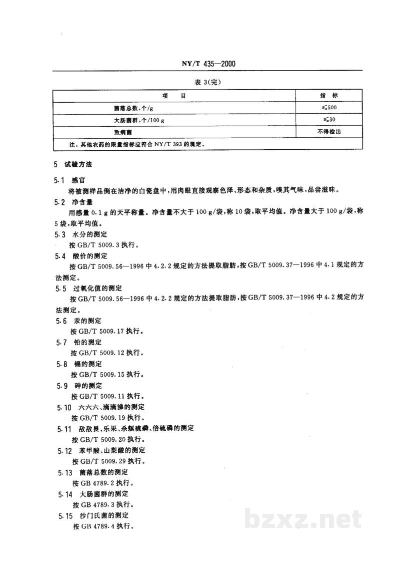 NY/T 435-2000绿色食品 水果、蔬菜脆片 NY/T 435-2000绿色食品 水果、蔬菜脆片