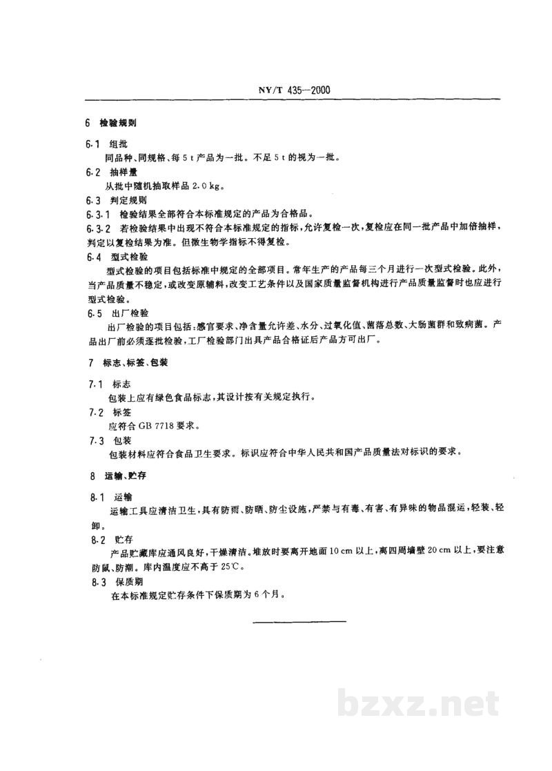 NY/T 435-2000绿色食品 水果、蔬菜脆片 NY/T 435-2000绿色食品 水果、蔬菜脆片