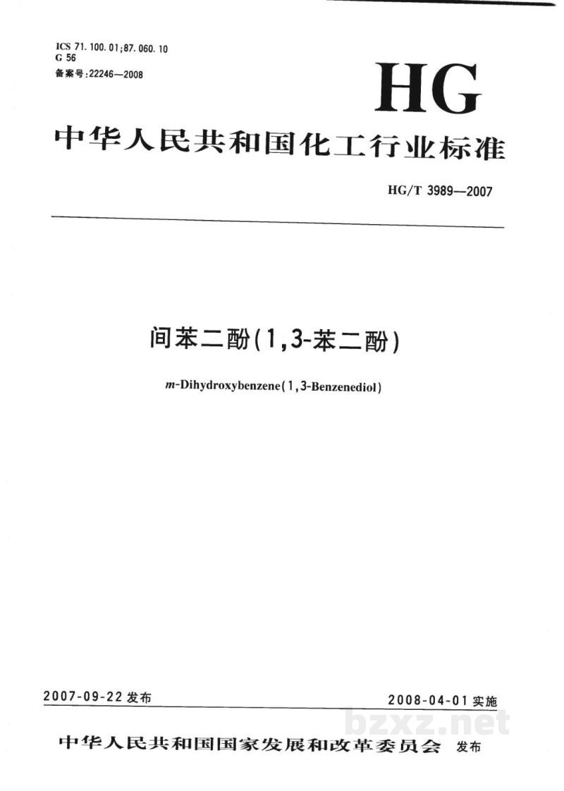 HG/T 3989-2007间苯二酚（1，3-苯二酚） 