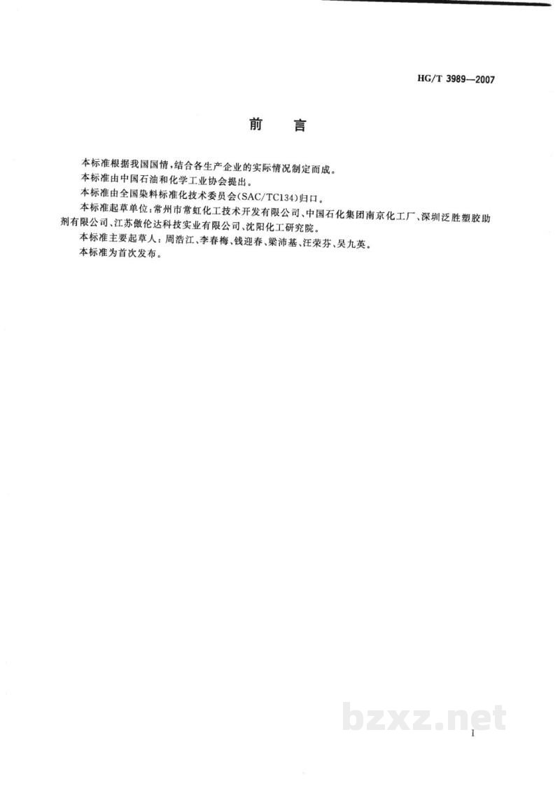 HG/T 3989-2007间苯二酚（1，3-苯二酚） 