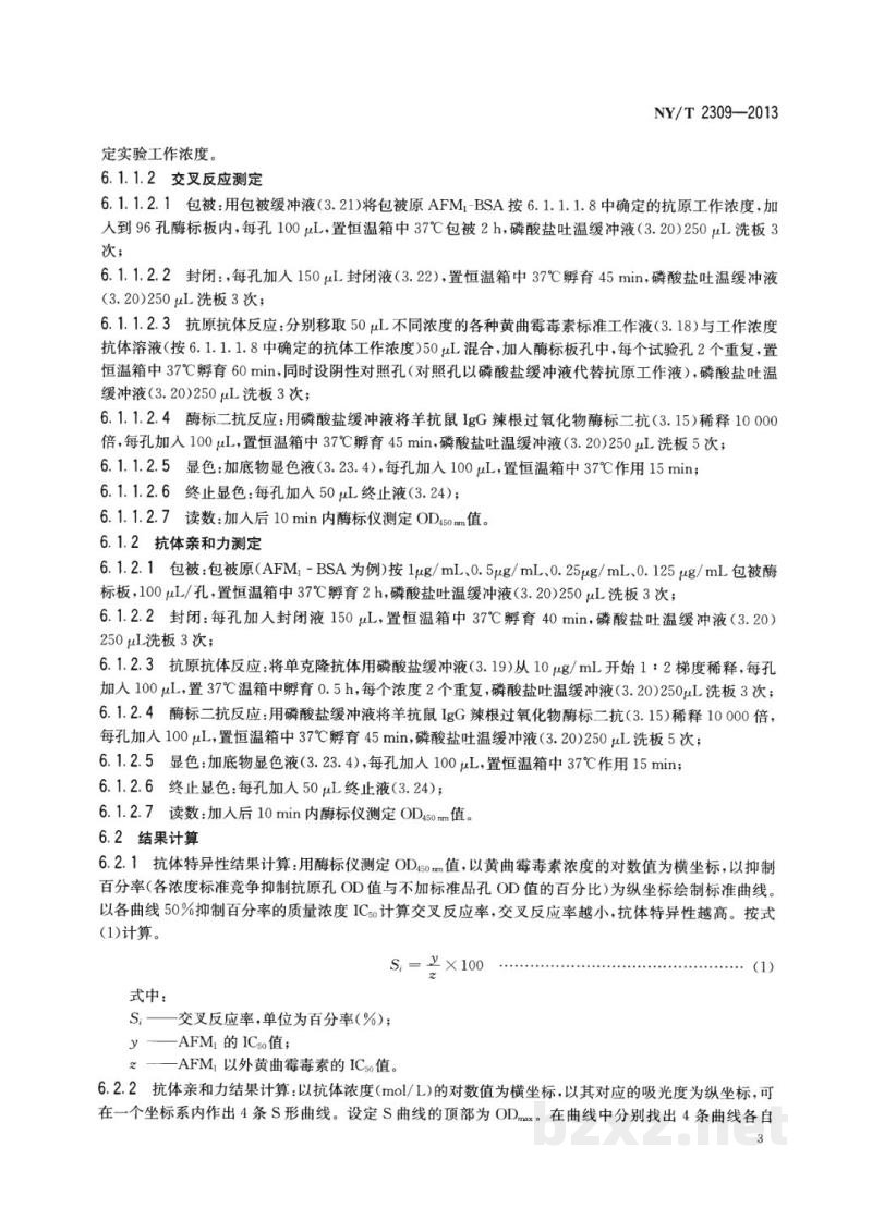 NY/T 2309-2013黄曲霉毒素单克隆抗体活性鉴定技术规程 NY/T 2309-2013黄曲霉毒素单克隆抗体活性鉴定技术规程