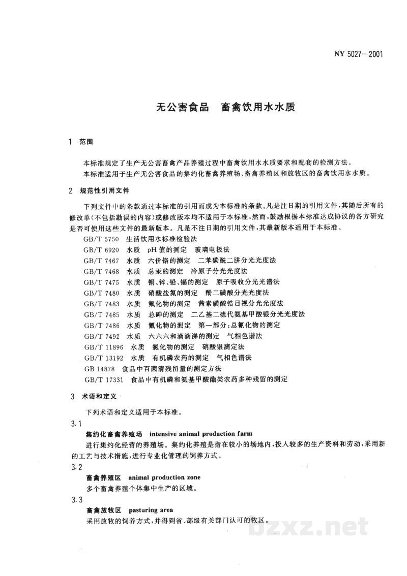 NY 5027-2001无公害食品畜禽饮用水水质 