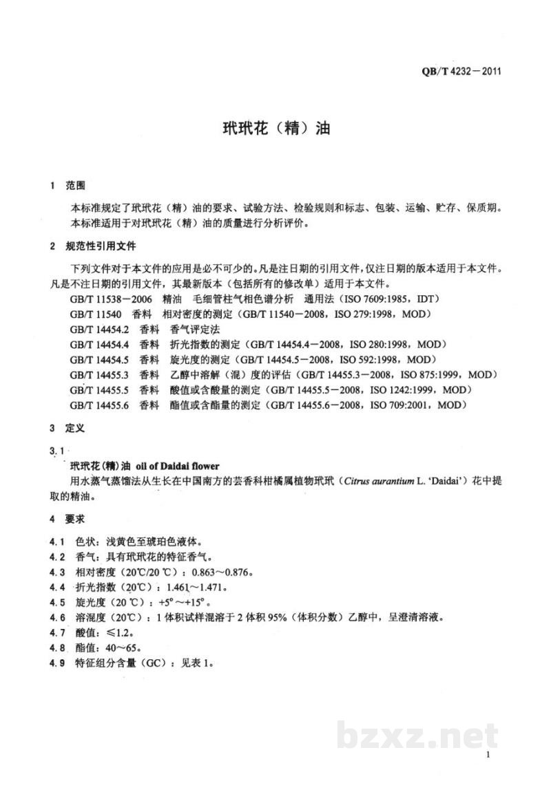 QB/T 4232-2011玳玳花(精)油 QB/T 4232-2011玳玳花(精)油