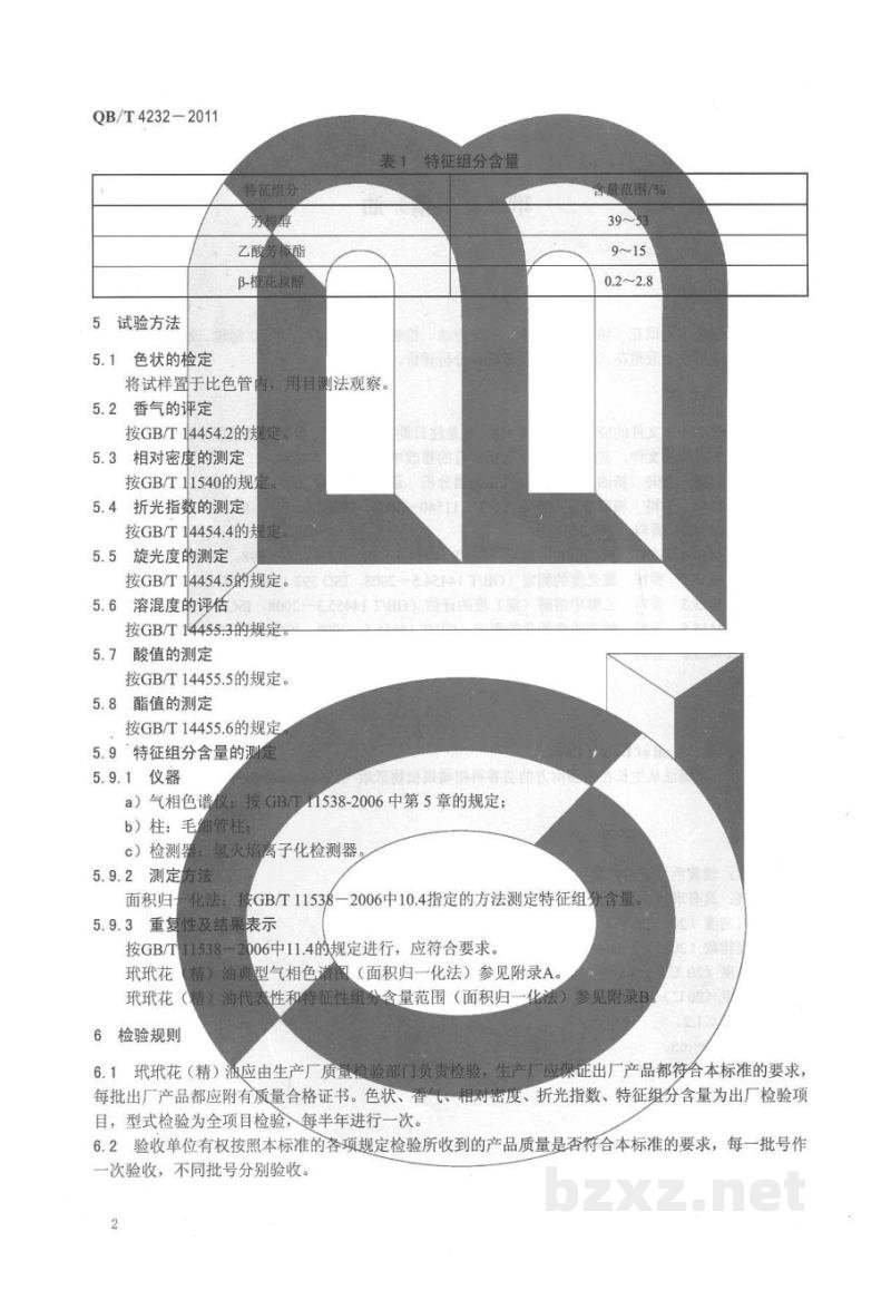QB/T 4232-2011玳玳花(精)油 QB/T 4232-2011玳玳花(精)油