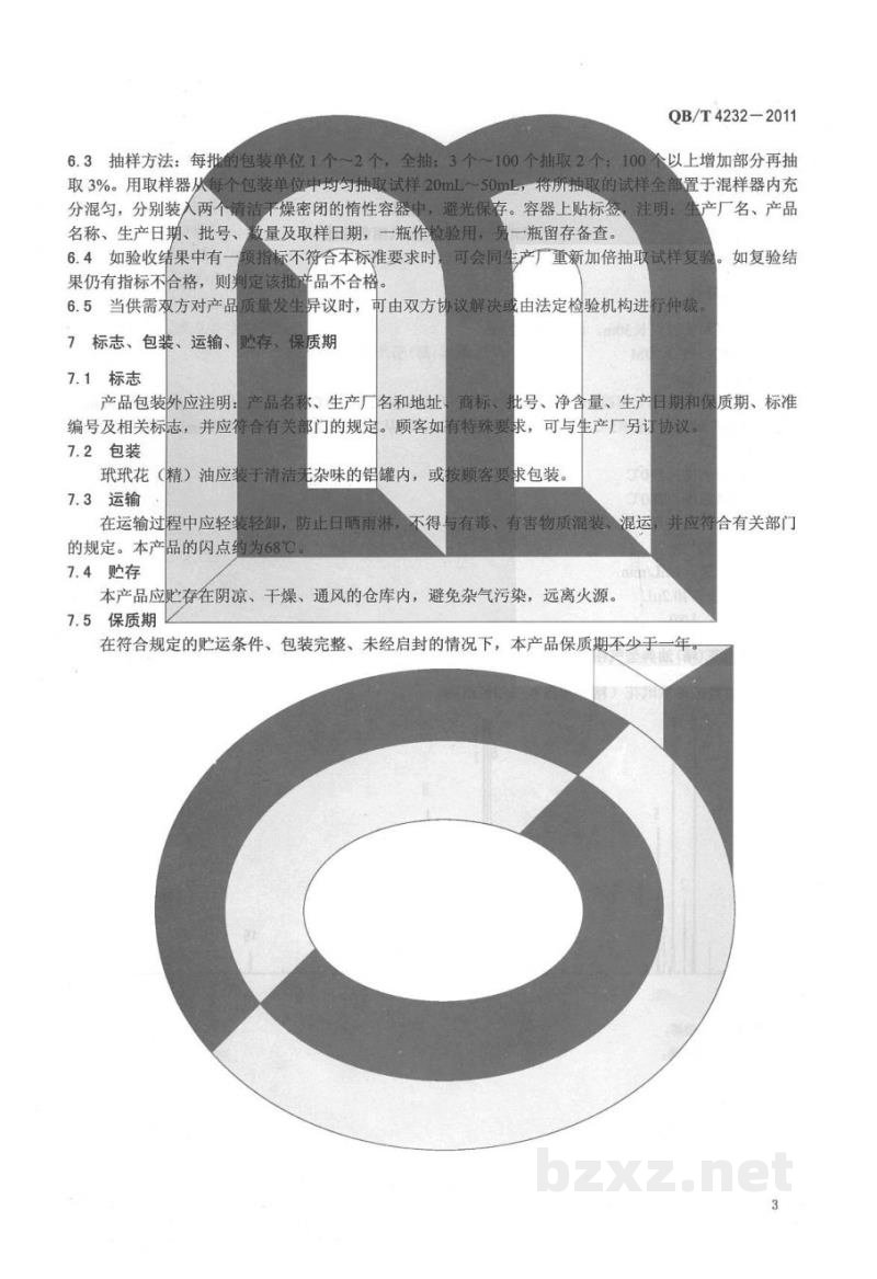 QB/T 4232-2011玳玳花(精)油 QB/T 4232-2011玳玳花(精)油
