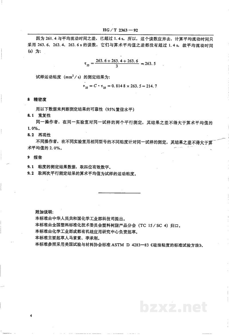 HG/T 2363-1992硅油运动粘度试验方法 HG/T 2363-1992硅油运动粘度试验方法