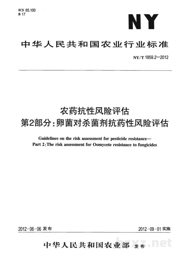 NY/T 1859.2-2012农药抗性风险评估第2部分:卵菌对杀菌剂抗药性风险评估 NY/T 1859.2-2012农药抗性风险评估第2部分:卵菌对杀菌剂抗药性风险评估