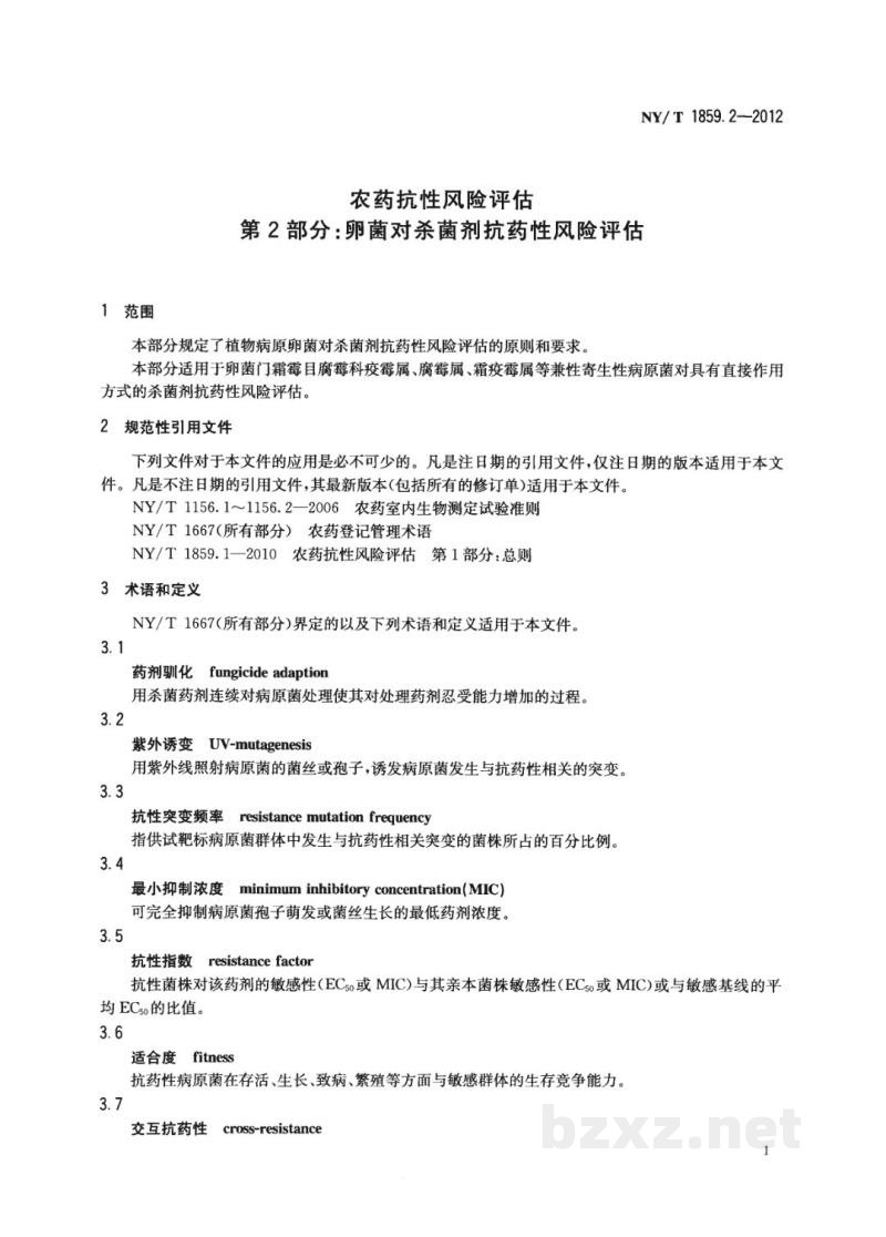 NY/T 1859.2-2012农药抗性风险评估第2部分:卵菌对杀菌剂抗药性风险评估 NY/T 1859.2-2012农药抗性风险评估第2部分:卵菌对杀菌剂抗药性风险评估