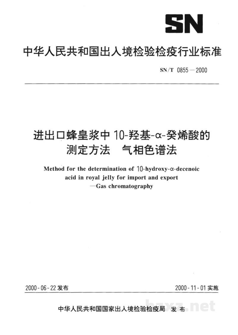 SN/T 0855-2000进出口蜂皇浆羟基癸烯酸的测定方法气相色谱法 SN/T 0855-2000进出口蜂皇浆羟基癸烯酸的测定方法气相色谱法