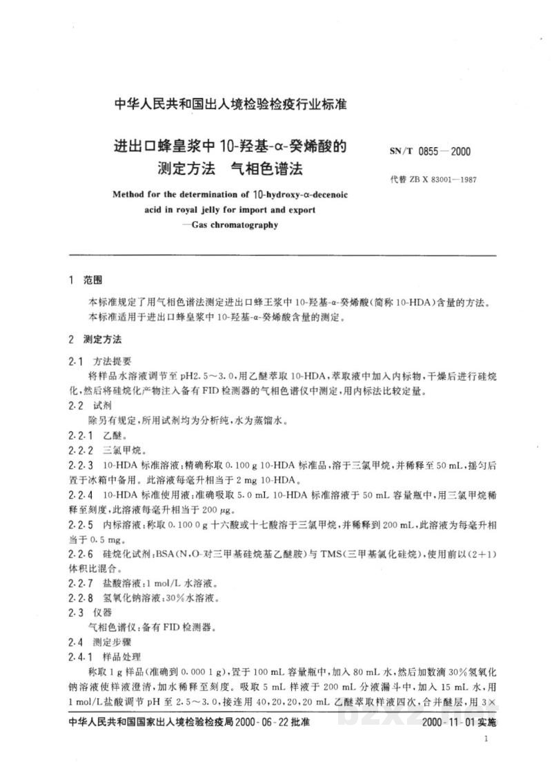 SN/T 0855-2000进出口蜂皇浆羟基癸烯酸的测定方法气相色谱法 SN/T 0855-2000进出口蜂皇浆羟基癸烯酸的测定方法气相色谱法