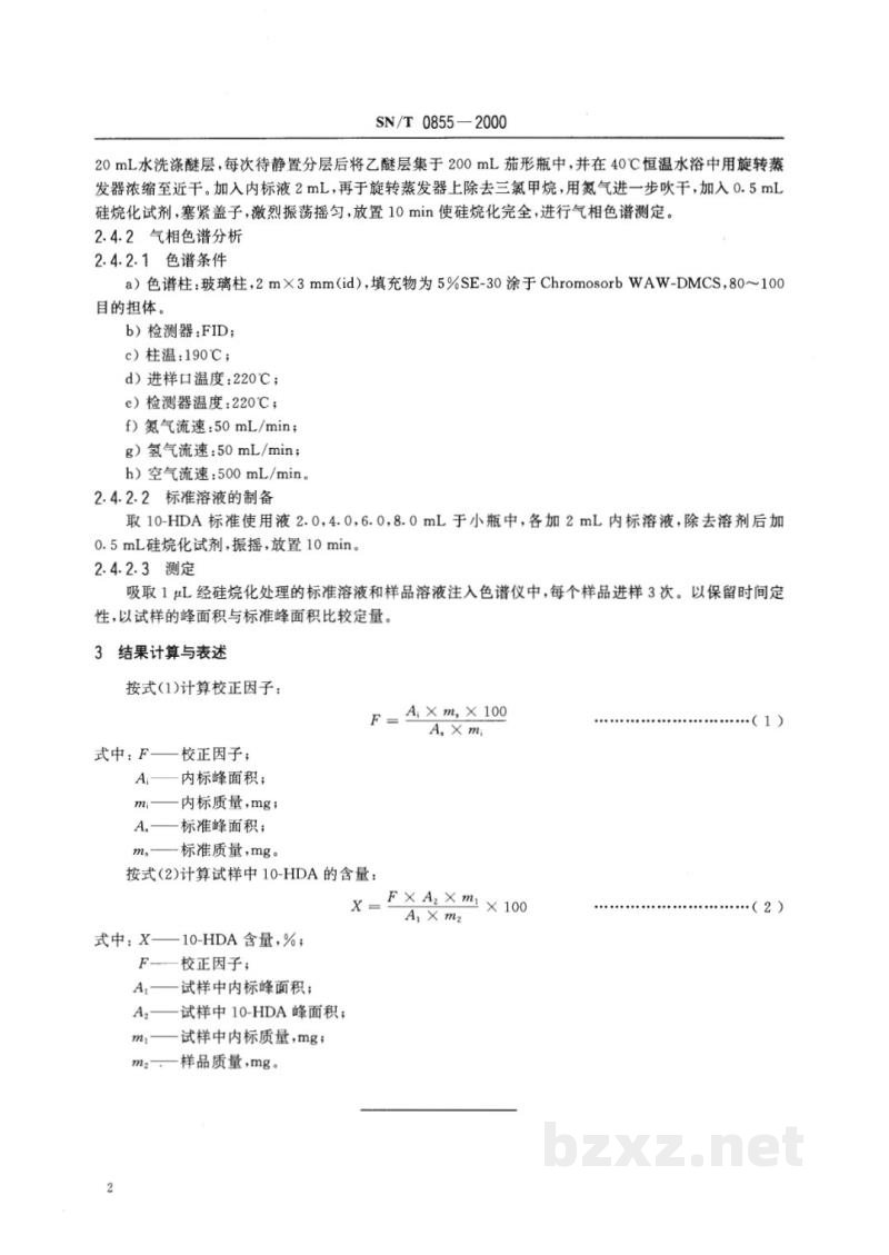 SN/T 0855-2000进出口蜂皇浆羟基癸烯酸的测定方法气相色谱法 SN/T 0855-2000进出口蜂皇浆羟基癸烯酸的测定方法气相色谱法