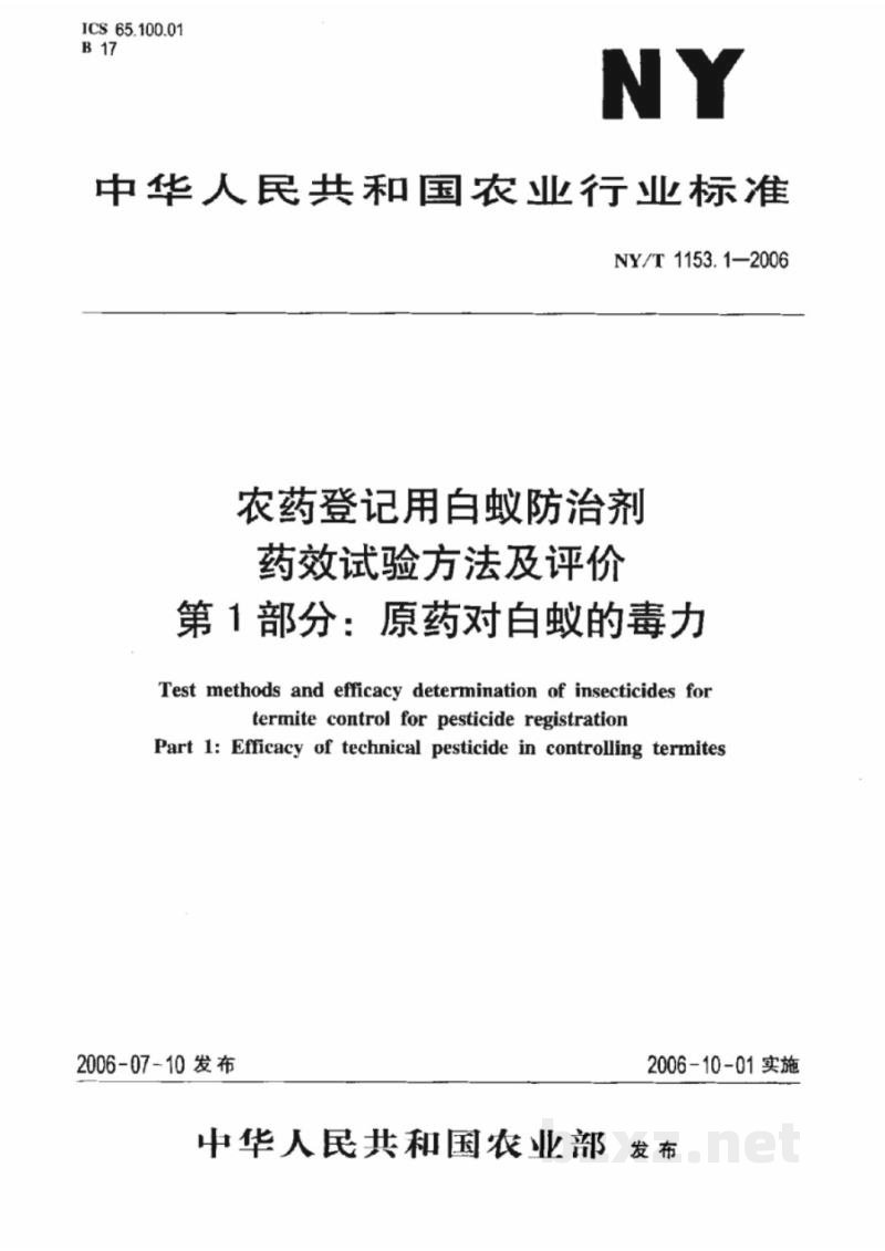 NY/T 1153.1-2006农药登记用白蚁防治剂药效试验方法及评价 第1部分：原药对白蚁的毒力 