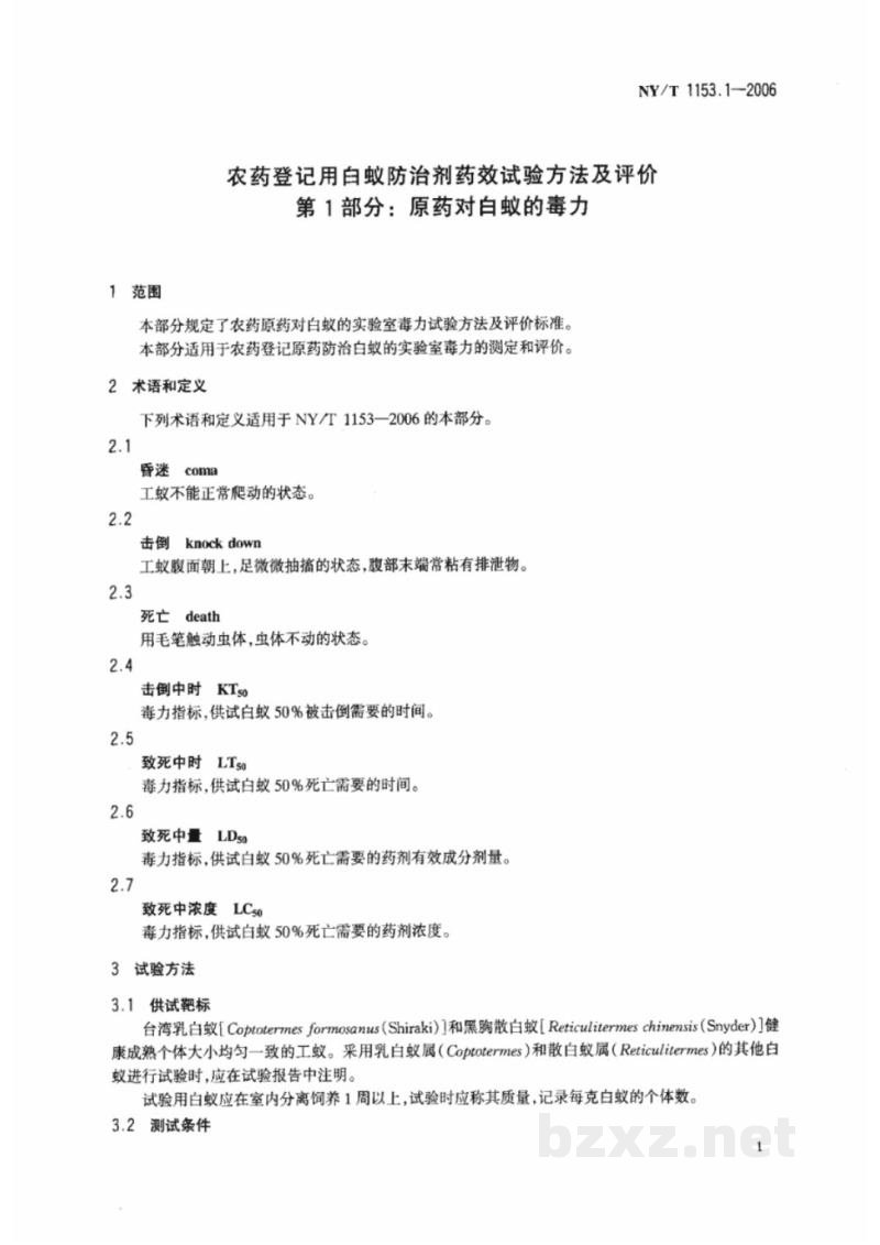 NY/T 1153.1-2006农药登记用白蚁防治剂药效试验方法及评价 第1部分：原药对白蚁的毒力 