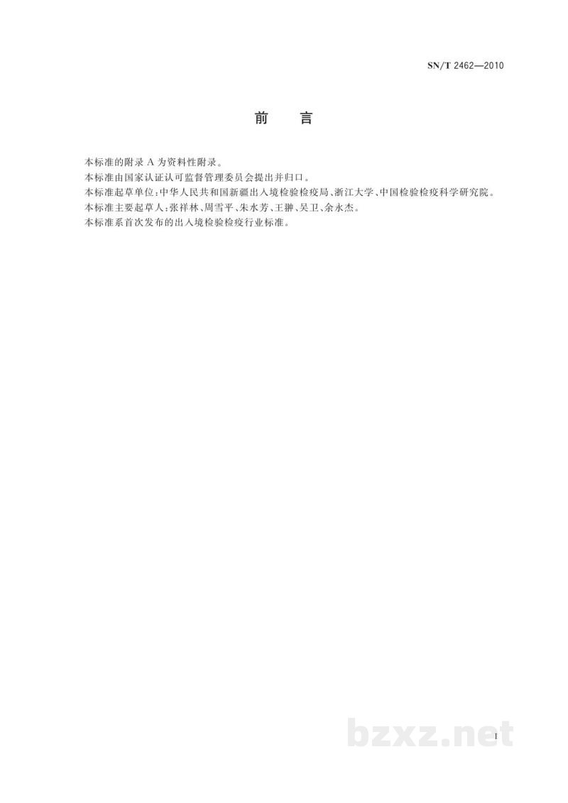 SN/T 2462-2010棉花曲叶病毒检疫鉴定方法 SN/T 2462-2010棉花曲叶病毒检疫鉴定方法