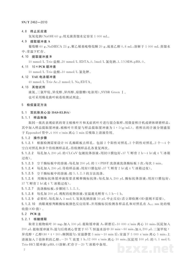 SN/T 2462-2010棉花曲叶病毒检疫鉴定方法 SN/T 2462-2010棉花曲叶病毒检疫鉴定方法