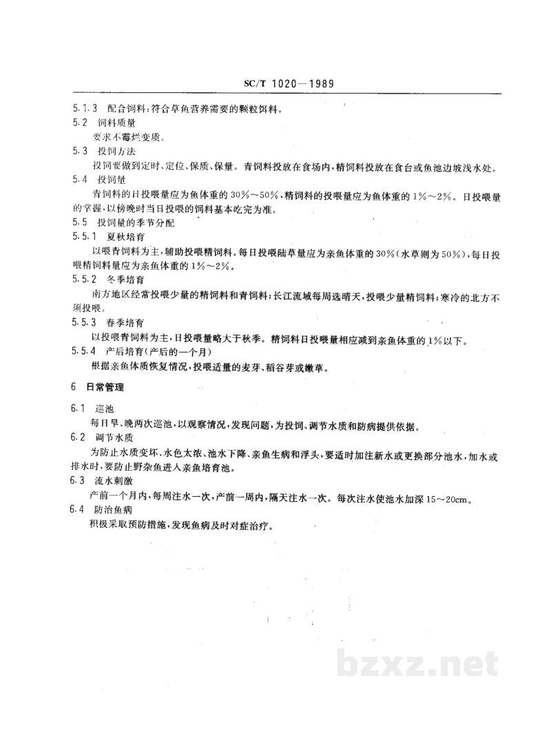 SC/T 1020-1989草鱼亲鱼培育技术要求 