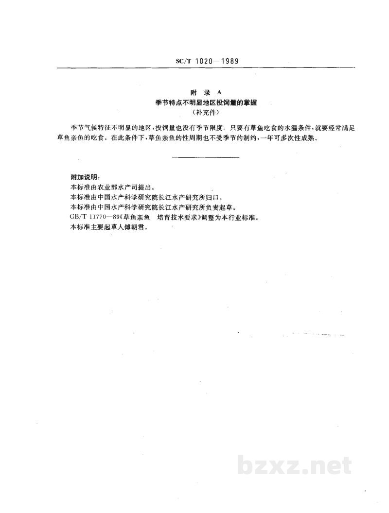 SC/T 1020-1989草鱼亲鱼培育技术要求 
