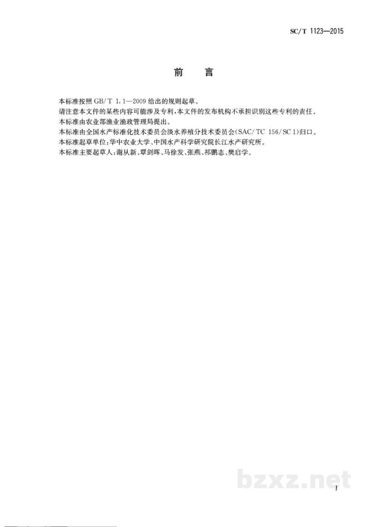 SC/T 1123-2015翘嘴鲌