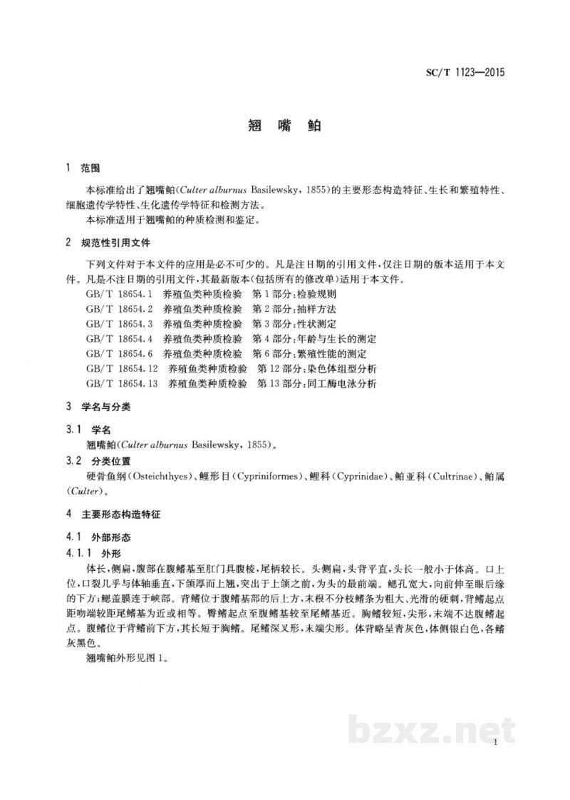 SC/T 1123-2015翘嘴鲌