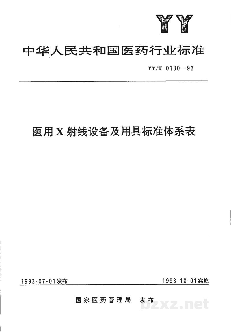 YY/T 0130-1993医用X射线设备及用具标准体系表 