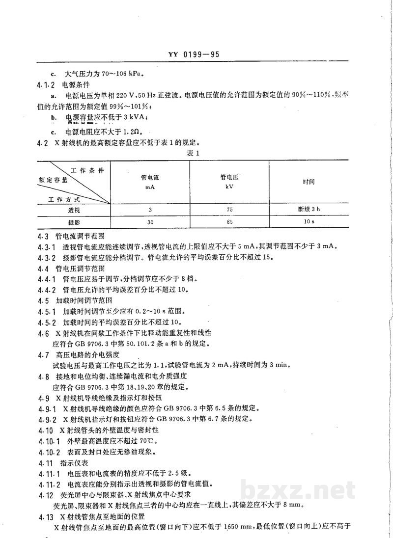 YY 0199-199530mA医用诊断X射线机 YY 0199-199530mA医用诊断X射线机